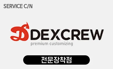 전문 장착점