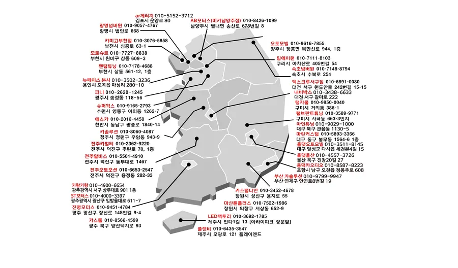 뉴페이스 전국 전문 장착점 지도