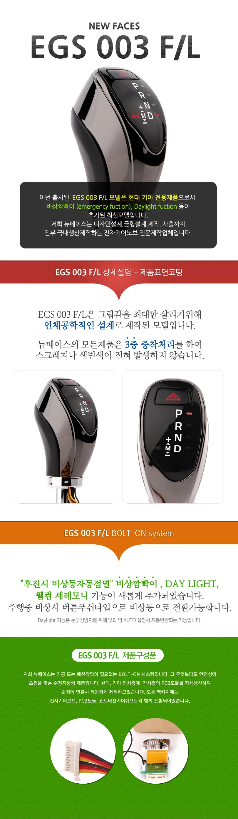 EGS003FL 상세 1
