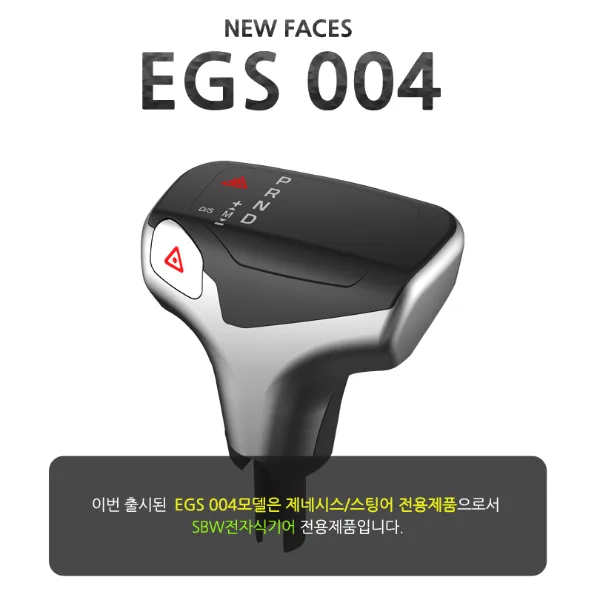 EGS004 전자식 기어봉